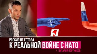 Россия не готова к реальной войне с НАТО: это приведет к третьей мировой войне