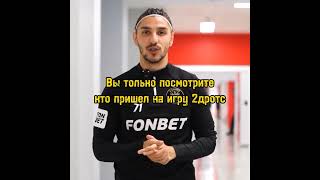 Боря пришел поддержать 2дротс в матче против ФК Деньги #mfleague #2drots #foryou #shorts