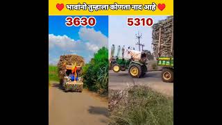 भावांनो तुम्हाला कोणता आवडतो? Tractor shorts video #shorts #ytshorts #youtubeshorts #viral #tractor