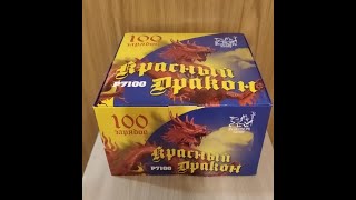 Салют "Красный Дракон" 100 залпов