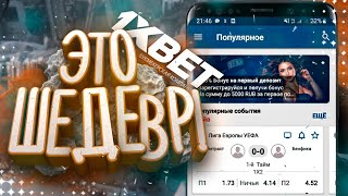 Как делать ставки с телефона. Бесплатное приложение 1xbet для ставок на спорт онлайн.