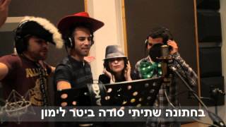 המענטזים - בחתונה של יעל ואבנר 9.5.2012