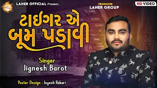 Jignesh Barot | ટાઇગર એ બૂમ પડાવી |  | Tiger Ae Boom Padavi | જીજ્ઞેશ બારોટ