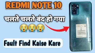 Redmi Note 10 Dead Solution | Redmi note 10 pro Dead  Solution | Redmi Note 10  चलते चलते बंद हो गया