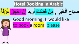 How to Book at A Hotel in Arabic(Conversation)  الحجز في الفندق بالعربية