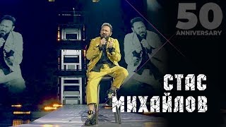 Стас Михайлов - А Жизнь Моя