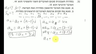 שאלון 802 סדרה חשבונית שאלה 31