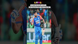 10 नवम्बर शाम को कॉल न करें 📞#cricket #ytshorts #indianbatsman #indianbatsman #viralshorts #trending