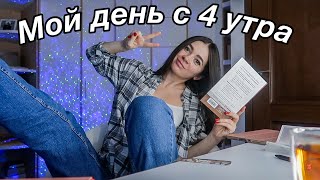 Мой день с 4 утра: книга которая изменила меня и поездка в IKEA