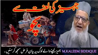 Jahaz ki Lanat Emotional bayan by Moulana kaleem Siddique S.B