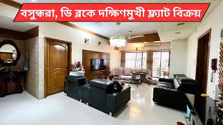 Bashundhara |Block D | 2100 sft south facing interior used flat for SALE | Property Shop BD | Ep-308