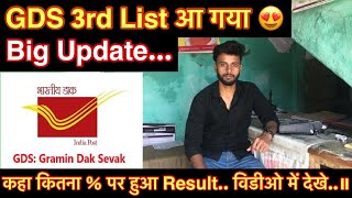 GDS 3rd Merit List Released.. ख़ुशख़बरी आ गयी 😍👍