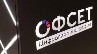 Офсет 3.0