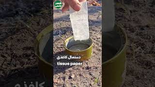 تهیه آتش زنه با شمع و دستمال کاغذی  #طبیعت #survival #ترفند #outdoors #کمپینگ