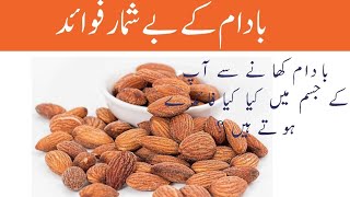 Almonds Benefits in urdu || Badam khane ke fayde