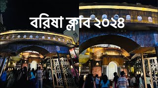 Barisha Club 2024 || বেহালা বড়িশা ক্লাব ২০২৪