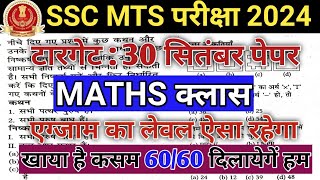 SSC MTS 2024 | SSC MTS Maths Practice Set #1 | SSC MTS Maths PYQ's, | SSC MTS Maths Classes 2024