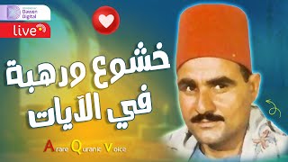 الشيخ السيد متولي عبدالعال - الحشر والحاقة - إبداع وخشوع رهيب تلاوة إعجازية ليس لها مثيل روووووعة HD