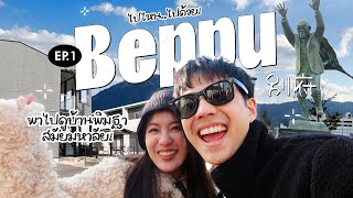 ย้อนวันวาน! บุกบ้านพักพิมฐาสมัยมหาลัยที่ Beppu ประเทศญี่ปุ่น [ENG CC]