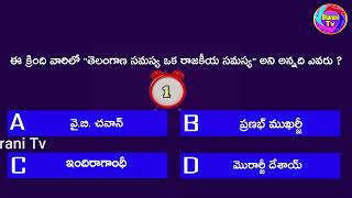 Telugu Quiz Telugu GK Questions and Answers General Knowledge Questions and Answers GK Quiz part 16