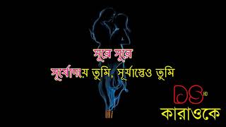 Surjodoye Tumi Surjasteo Tumi Abdul Hadi Bangla Karaoke ᴴᴰ DS Karaoke