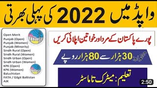 Wapda Jobs Online Apply - Wapda  job 2022