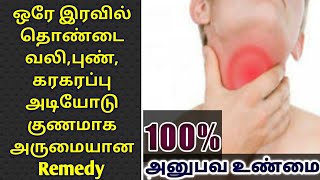 தொண்டை வலி உடனடியாக விரட்டி அடிக்க சூப்பரான Tips | Live Experience | Home remedy for Viral Infection