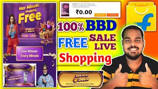 Flipkart Big Billion Day 2024 Sale Live Today | Flipkart ₹0 Product Loot🤫 | Flipkart Free Shopping