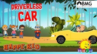 Happy Kid | Driverless Car | Episode 135 | Kochu TV | Malayalam