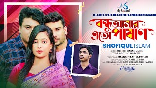 বন্ধু আমার এতো পাষাণ | Shofiqul Islam | Marcell | Mehedi Hasan Limon | New Song 2024