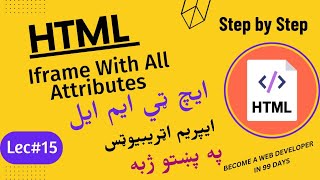 iframe in html || with all Attributes in pashto || lecture #15