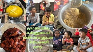 மும்பையில் என்னுடைய நண்பர்களுடன் பிரியாணி பார்ட்டி /#trending #mumbai #vlog #briyani #friends