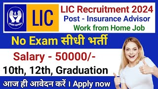 LIC New Vacancy 2024 | LIC Work from Home Job for Freshers | LIC Insurance Advisor Vacancy 2024