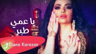 Diana Karazon - Ya Ami Teir [Official Lyric Video] (2018) / ديانا كرزون - يا عمي طير