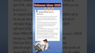 Best Buisness ideas in hindi 2023 | New Buisness ideas #buiseness #buisnessidea #shorts