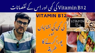 Vitamin B12 deficiency And Its Disadvantages |vitamin B12 Deficiency | vitamin B12 | vitamin