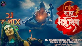 Har Har Mahadev Dj Remix Song | OMG2 | ‎@DJMUSICSHOWINKATIHAR  | Remix by: USC Studios | Shiv bhajan