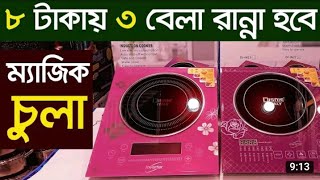 Infarared cooker review 2022|Vision infarared cooker(vsn-20a7)review|infrared cooker under 2000taka.