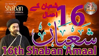 16 Shaban Amaal | Amaal Shaban | Madarsa Qaim | madrasa tul qaaim | Sabeel Media | Zakira Official