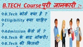 What is B.Tech with full Information?_(Hindi)