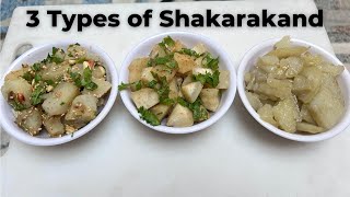 Sweet Potato Recipe | Sweet potato Chaat | Shakarakandi Chaat | शकरकंदी चाट रेसिपी