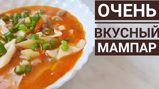 НУ ОЧЕНЬ ВКУСНЫЙ МАМПАР. УЙГУРСКАЯ КУХНЯ. МАМПАР