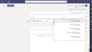2 طريقة إنشاء اجتماع جديد  على  teams
