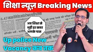 Up police new vacancy 2022 || delhi police head constable exam date || group d exam