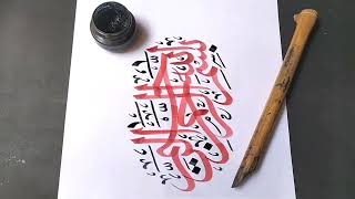 Bismillah in Arabic Calligraphy tutorial #shortvideo