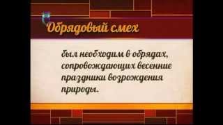 Смех в русской культуре. Языковые средства комизма и смеха