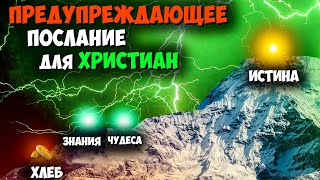 Большинство христиан не готовы к встрече с Богом. Что нужно знать каждому? Проповеди христианские