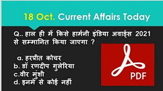 18 Oct 2021 Current Affairs Today || Dose no 14 || P Exam Channel ||