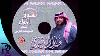 شيلة ياود ودي كلمات  قاسم محمد العازمي  اداء خالد الدهيري تحميل mp3