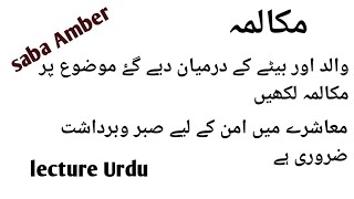 مکالمہ||معاشرے میں امن کےلیے صبروبرداشت ضروری ہے ||lecture Urdu